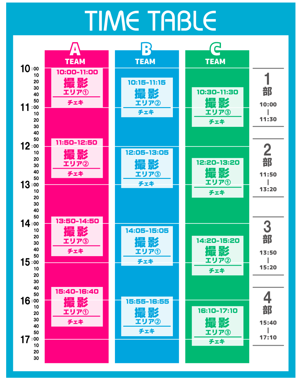 はなまる2024大プール撮影会 9月22日出演者